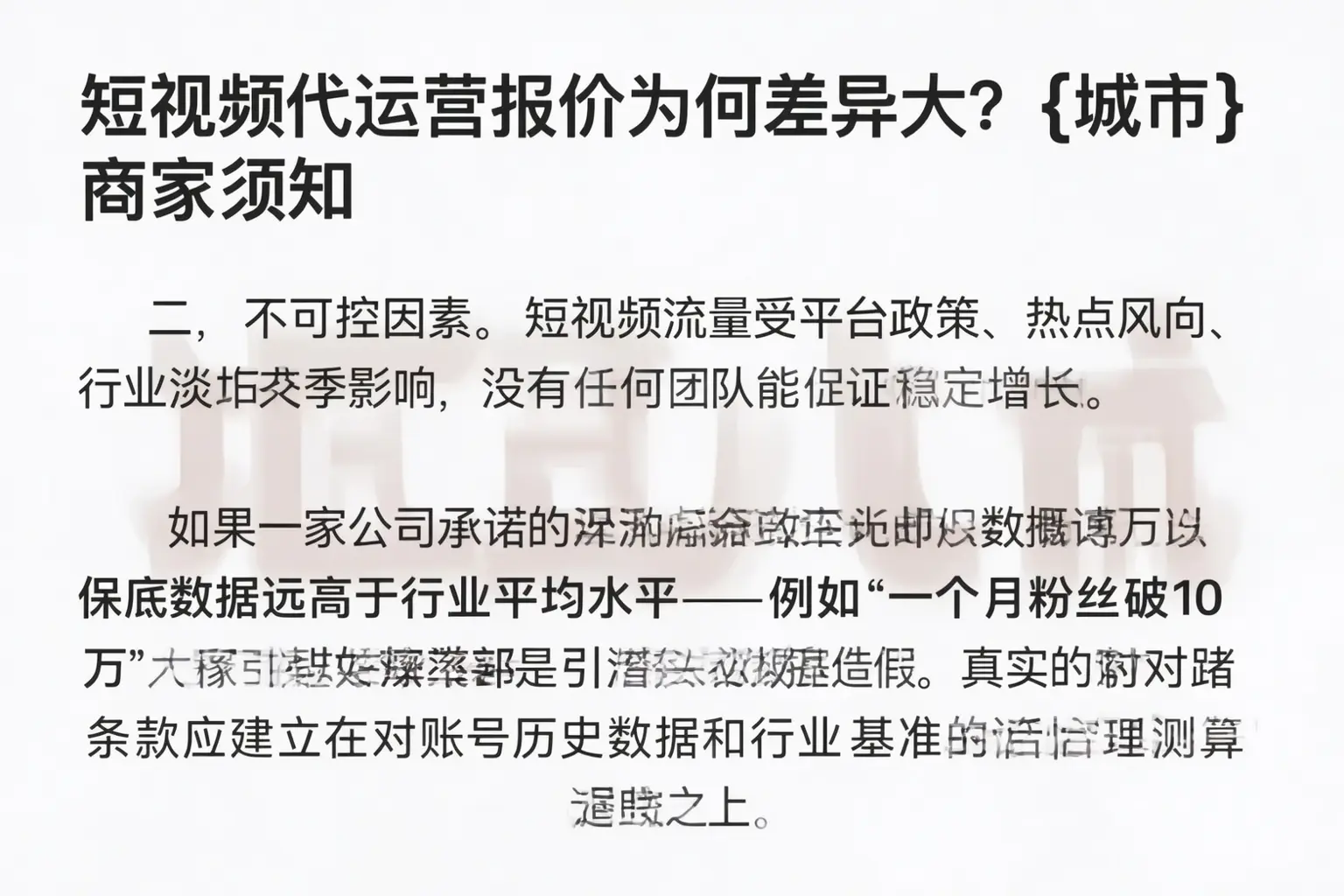 短视频代运营报价为何差异大？任泽商家须知