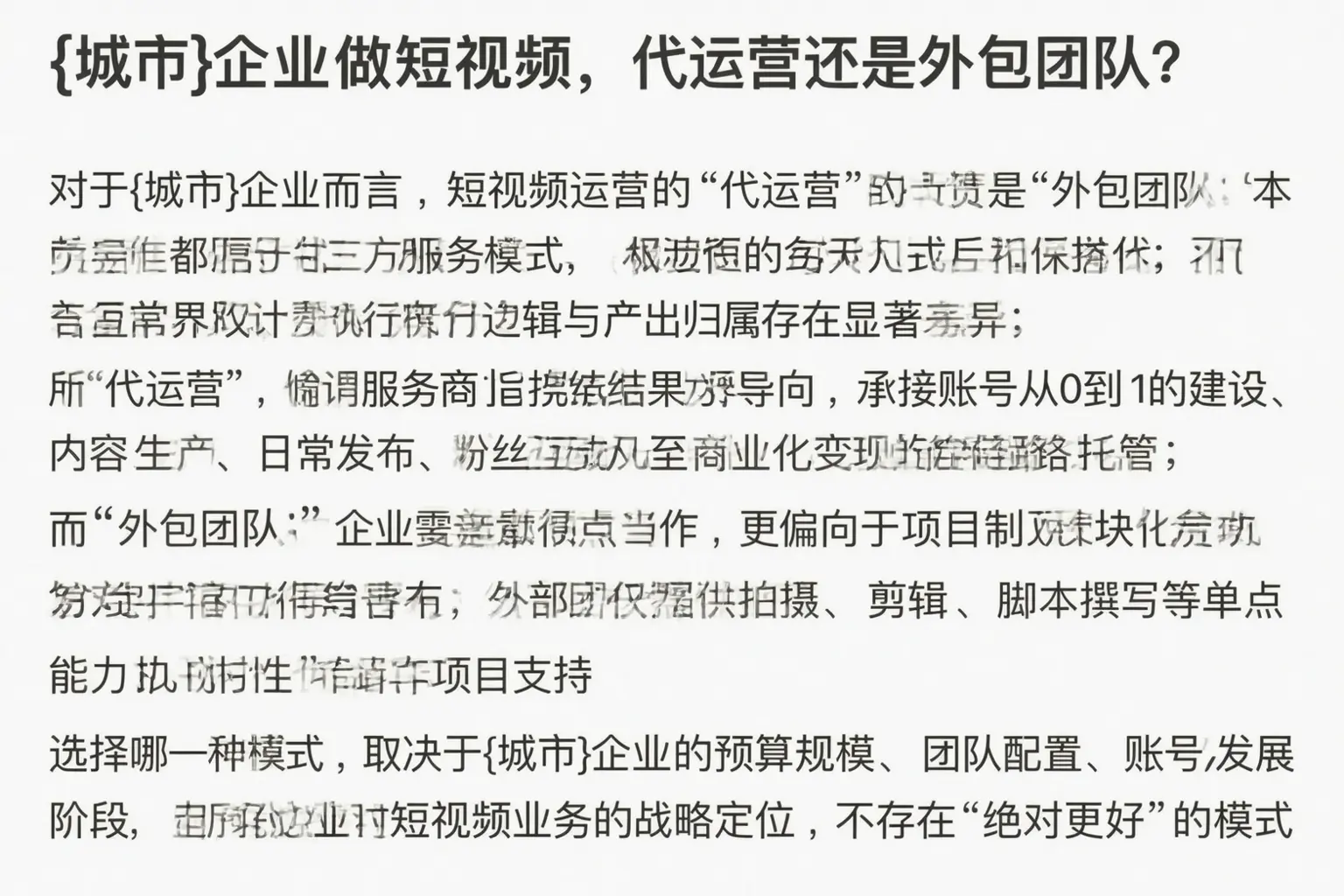 任泽企业做短视频,代运营还是外包团队?
