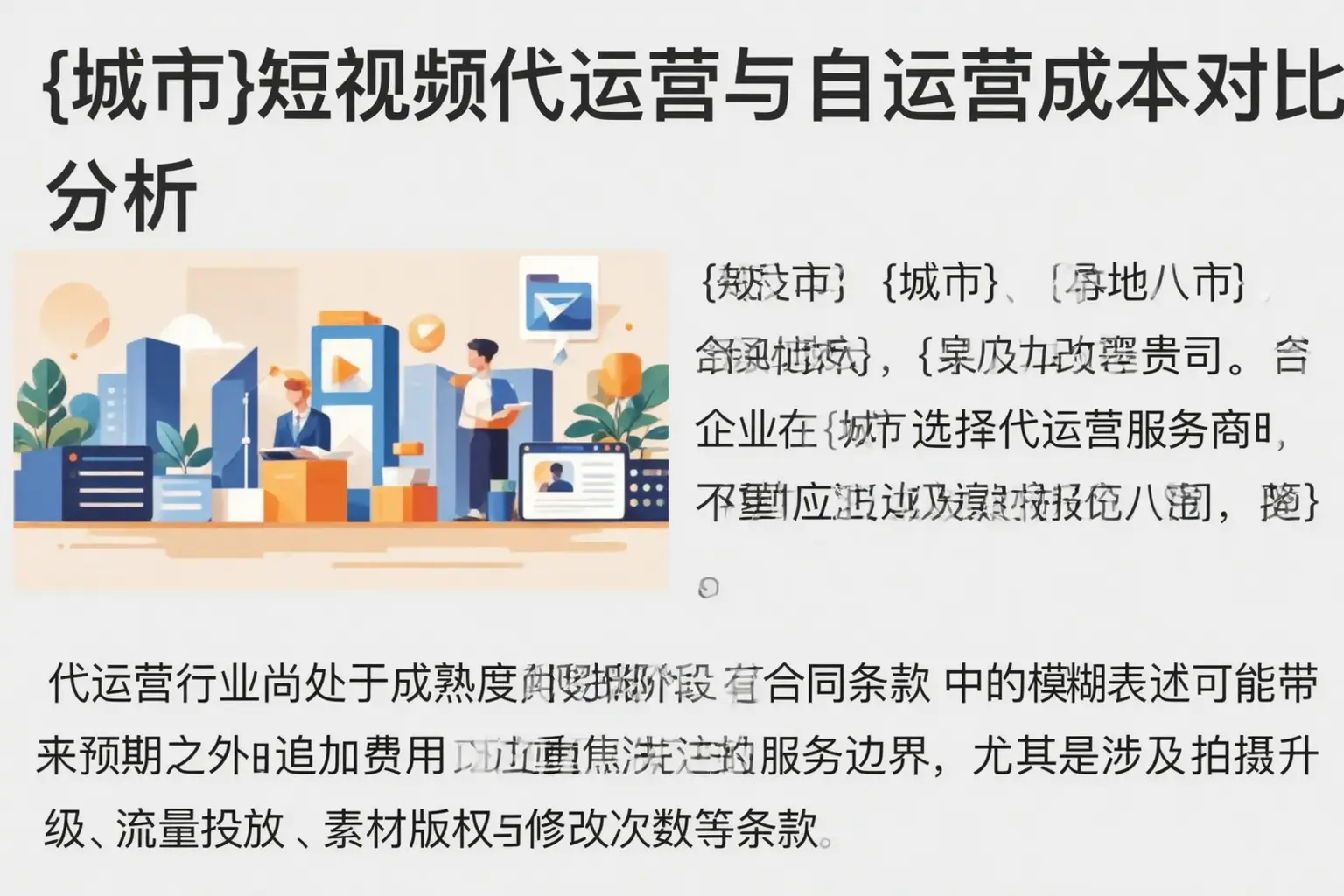 任泽短视频代运营与自运营成本对比分析