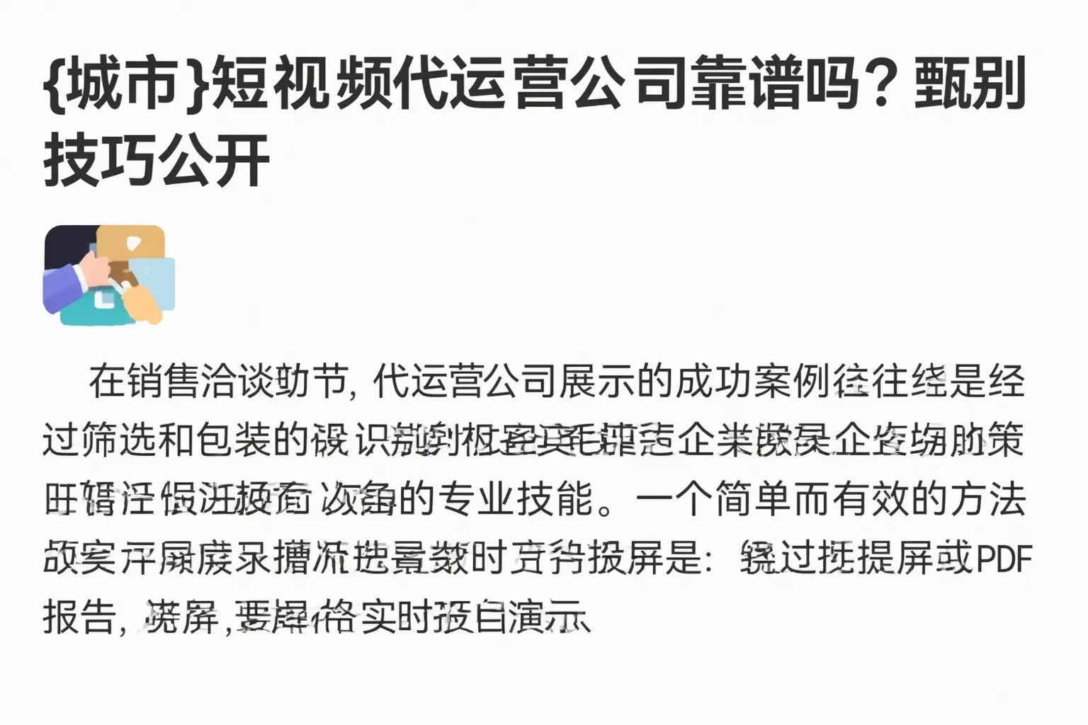 任泽短视频代运营公司靠谱吗？甄别技巧公开